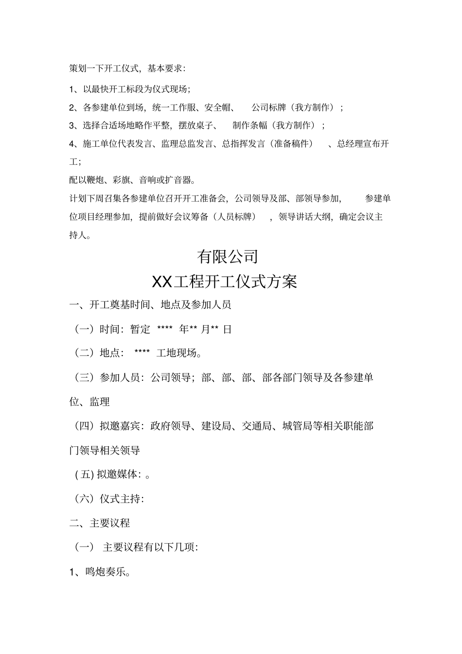 开工仪式方案精简_第1页