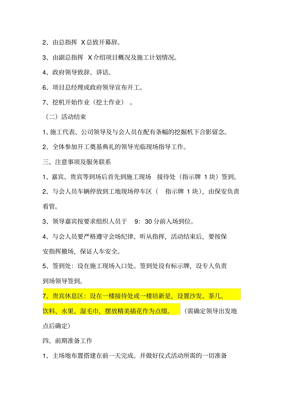 开工仪式方案精简_第2页