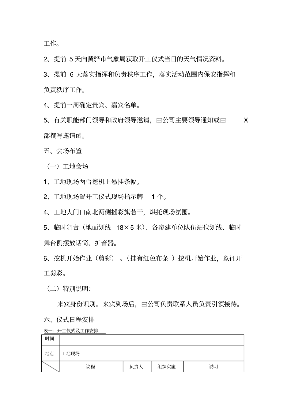 开工仪式方案精简_第3页