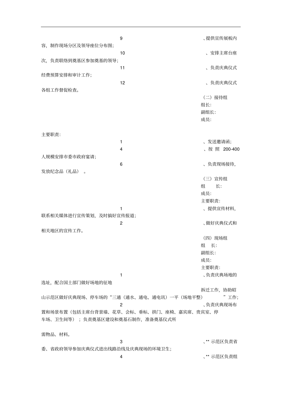 开工仪式活动方案_第2页