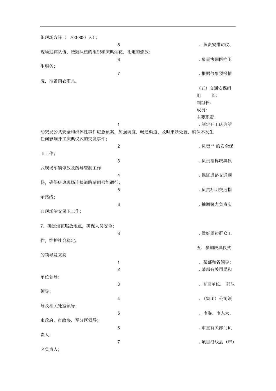 开工仪式活动方案_第3页