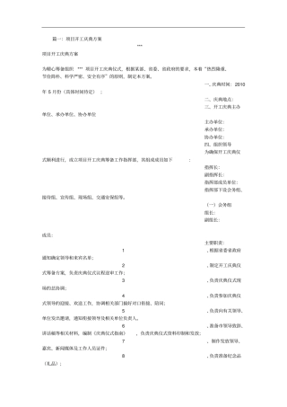 开工仪式活动方案