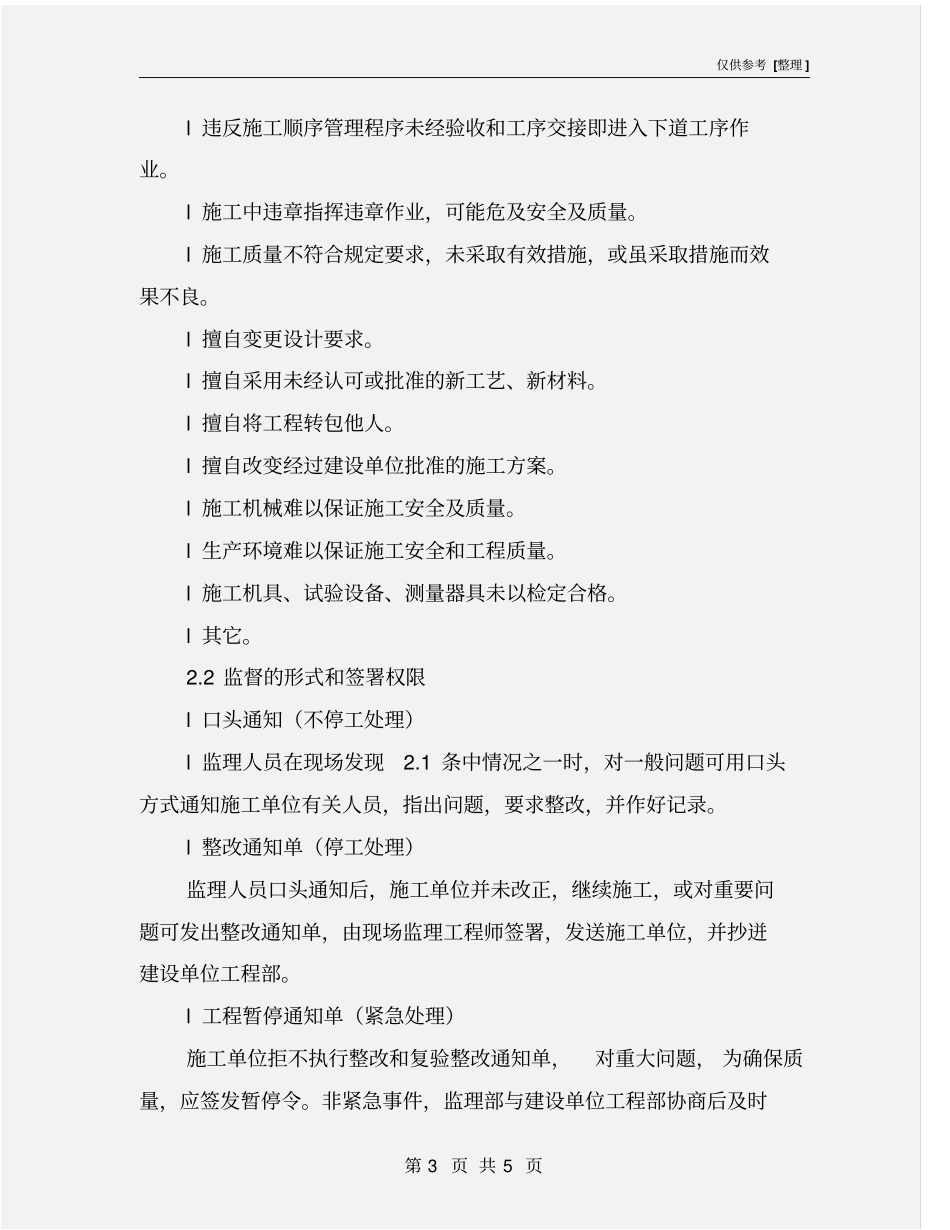 开工、暂停、复工管理制度_第3页