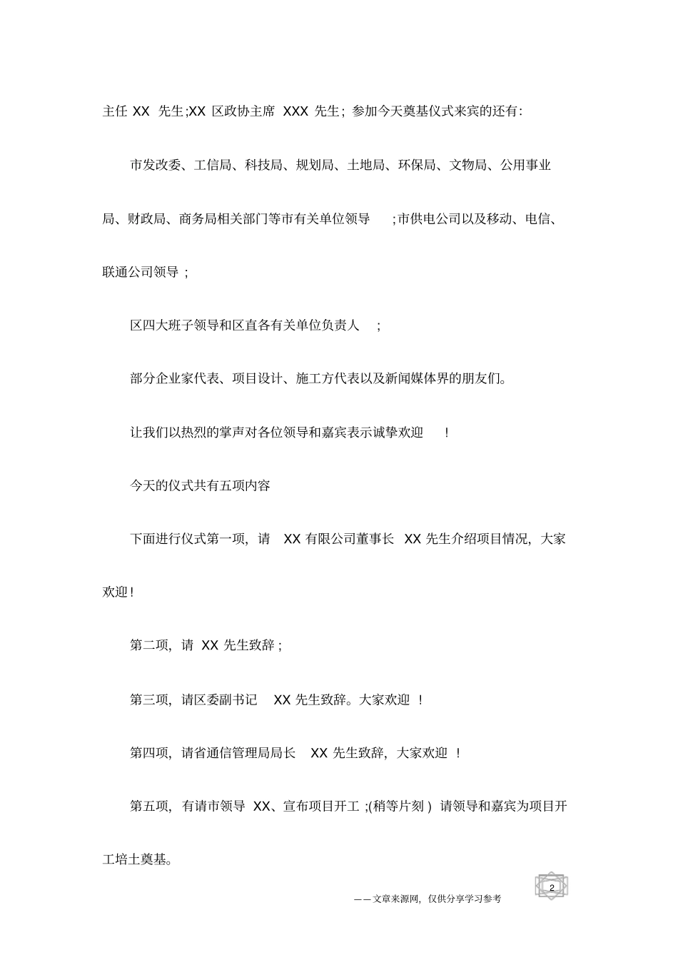 开工仪式主持词_第2页