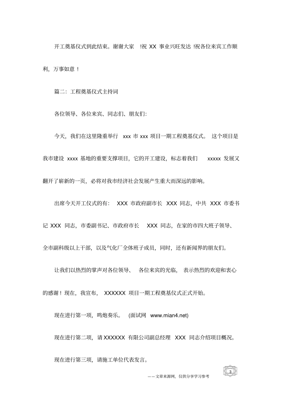 开工仪式主持词_第3页