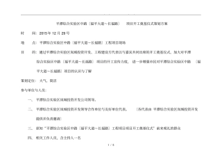 开工典礼方案