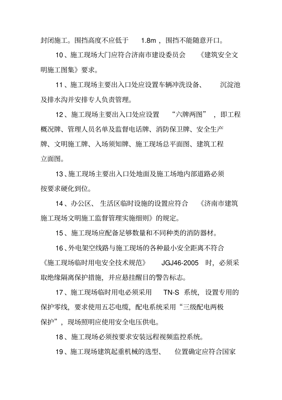 开工前安全生产及文明施工条件评价表_第3页