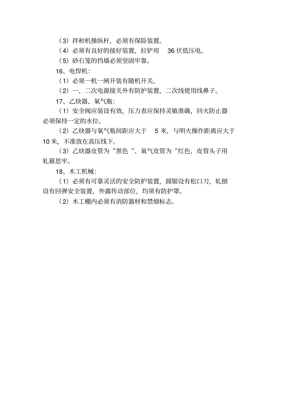 开工前综合性安全专业技术交底_第3页