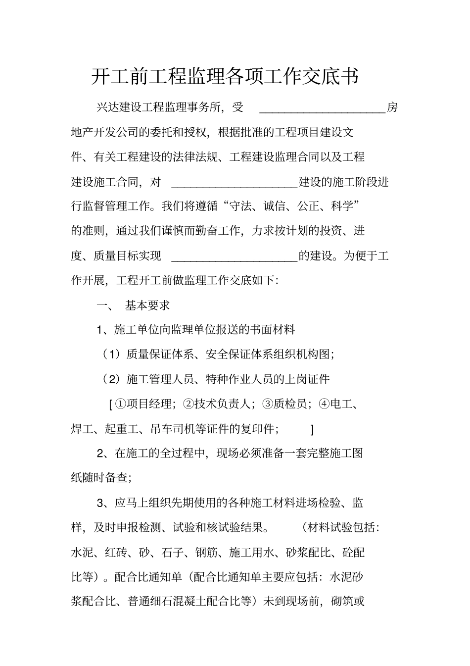 开工前工程监理各项工作交底书_第1页