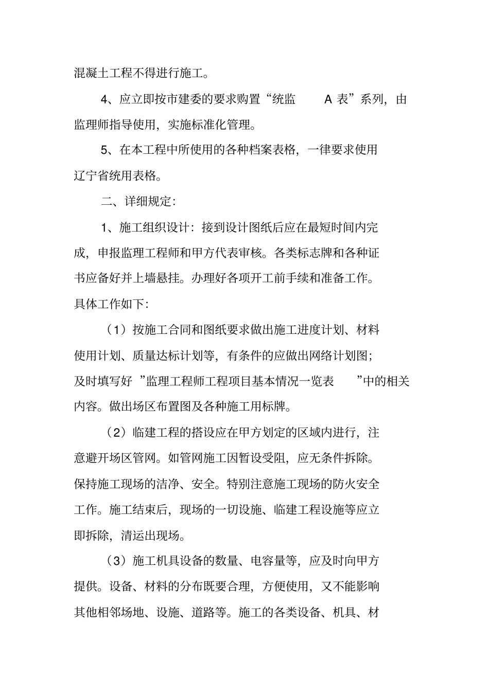 开工前工程监理各项工作交底书_第2页