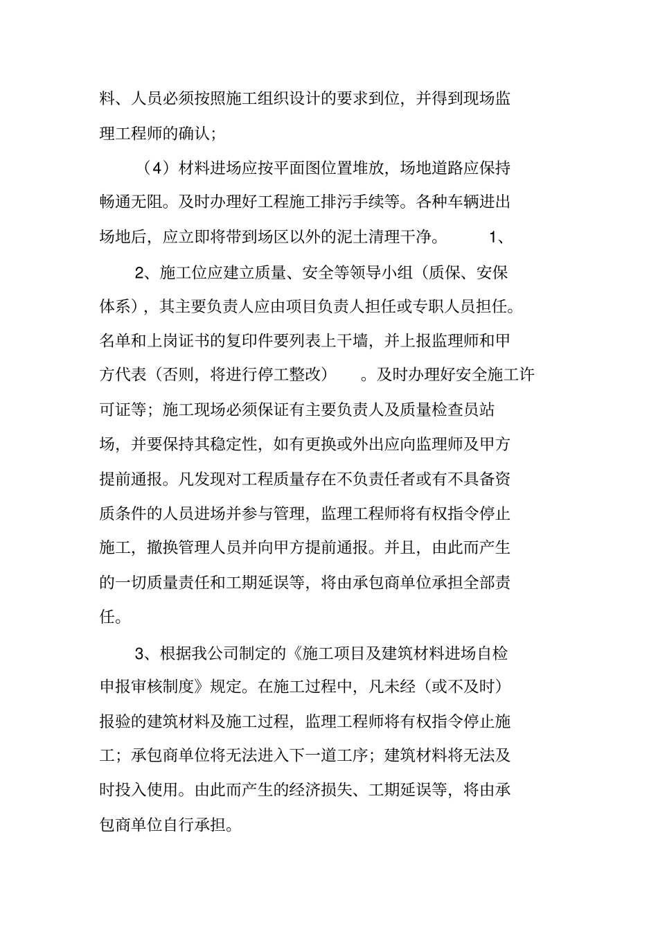 开工前工程监理各项工作交底书_第3页