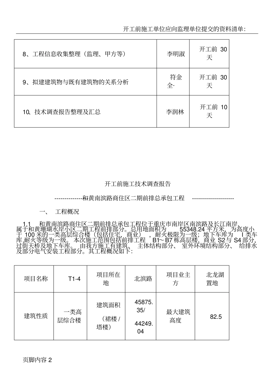 开工前施工调查_第2页