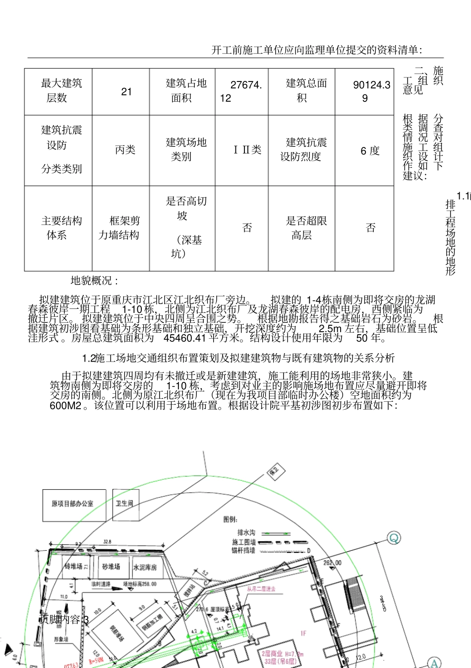 开工前施工调查_第3页