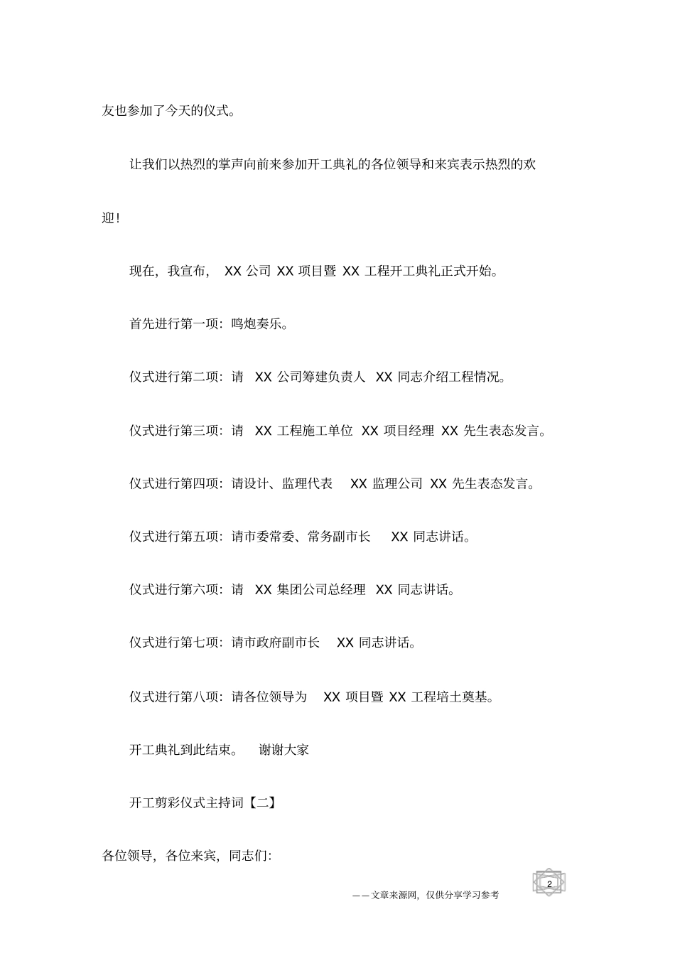 开工剪彩仪式主持词_第2页