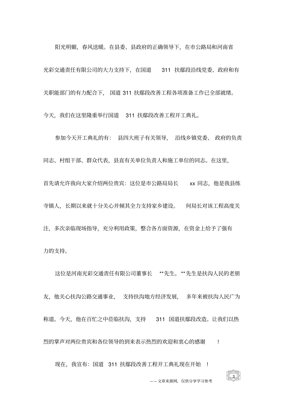 开工剪彩仪式主持词_第3页