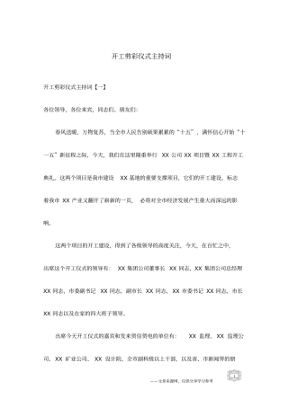 开工剪彩仪式主持词