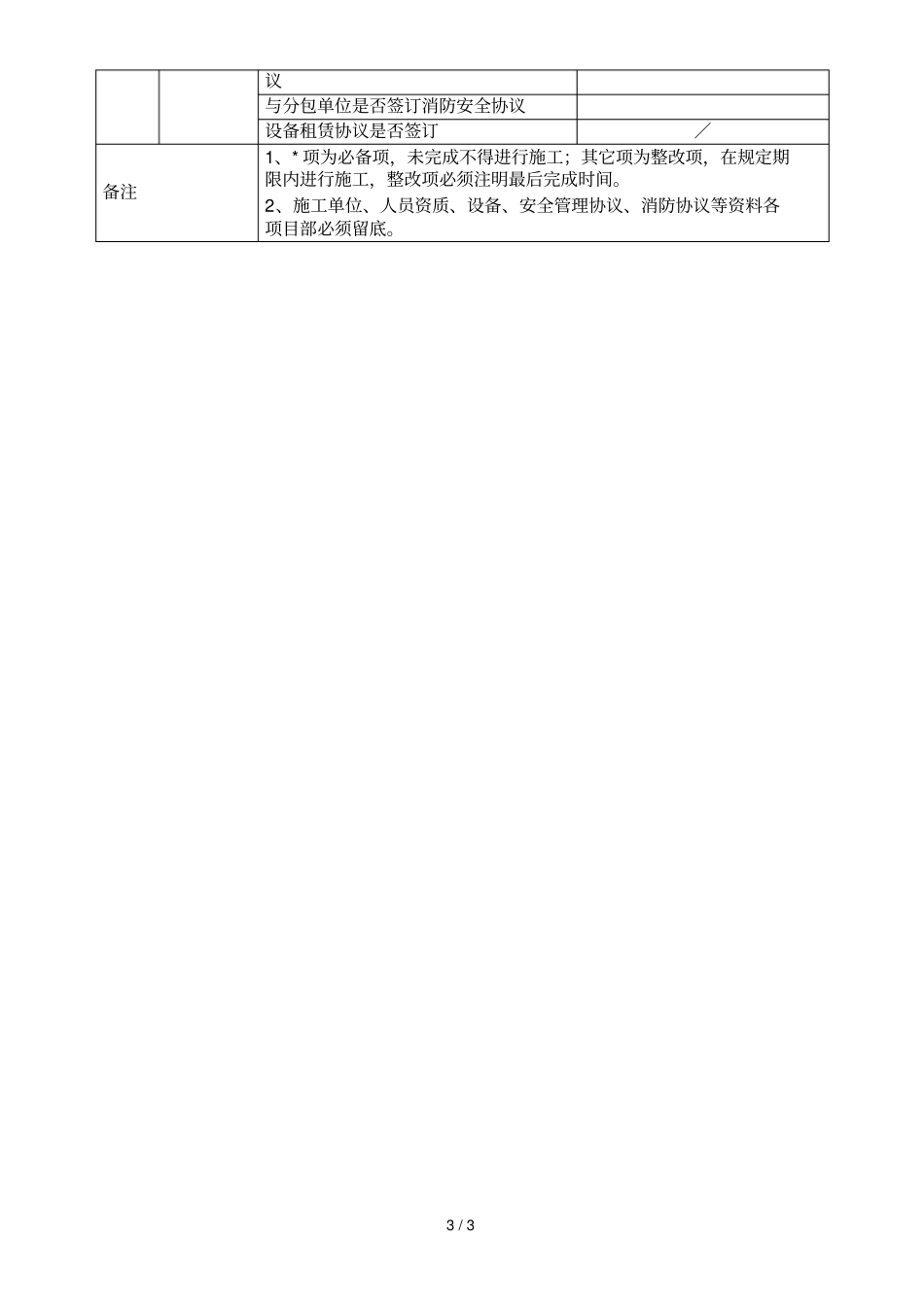 开工前安全检查表_第3页
