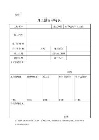 开工审批表及流程
