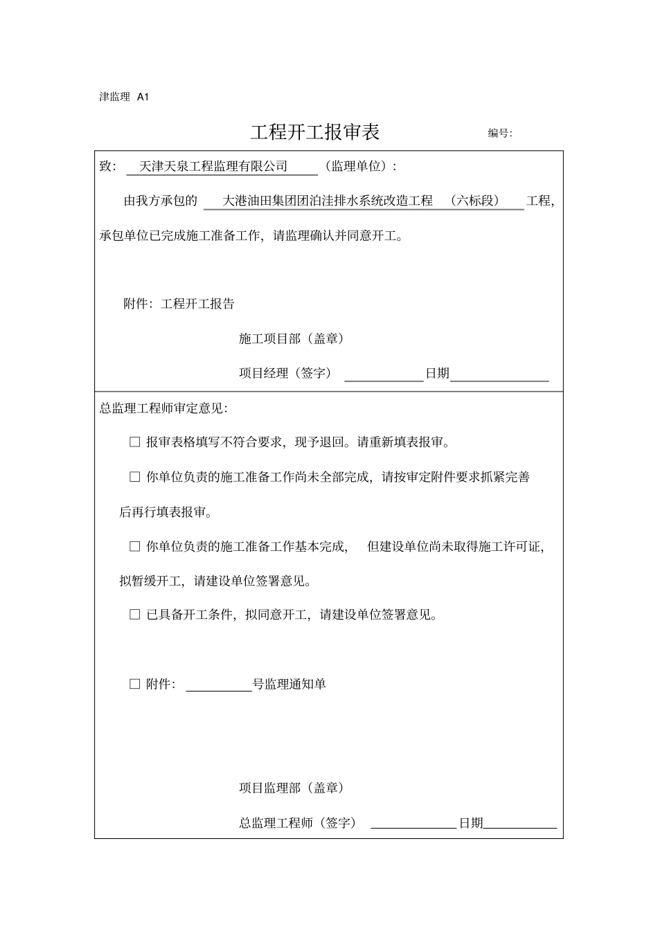 开工报告及报审表_第1页