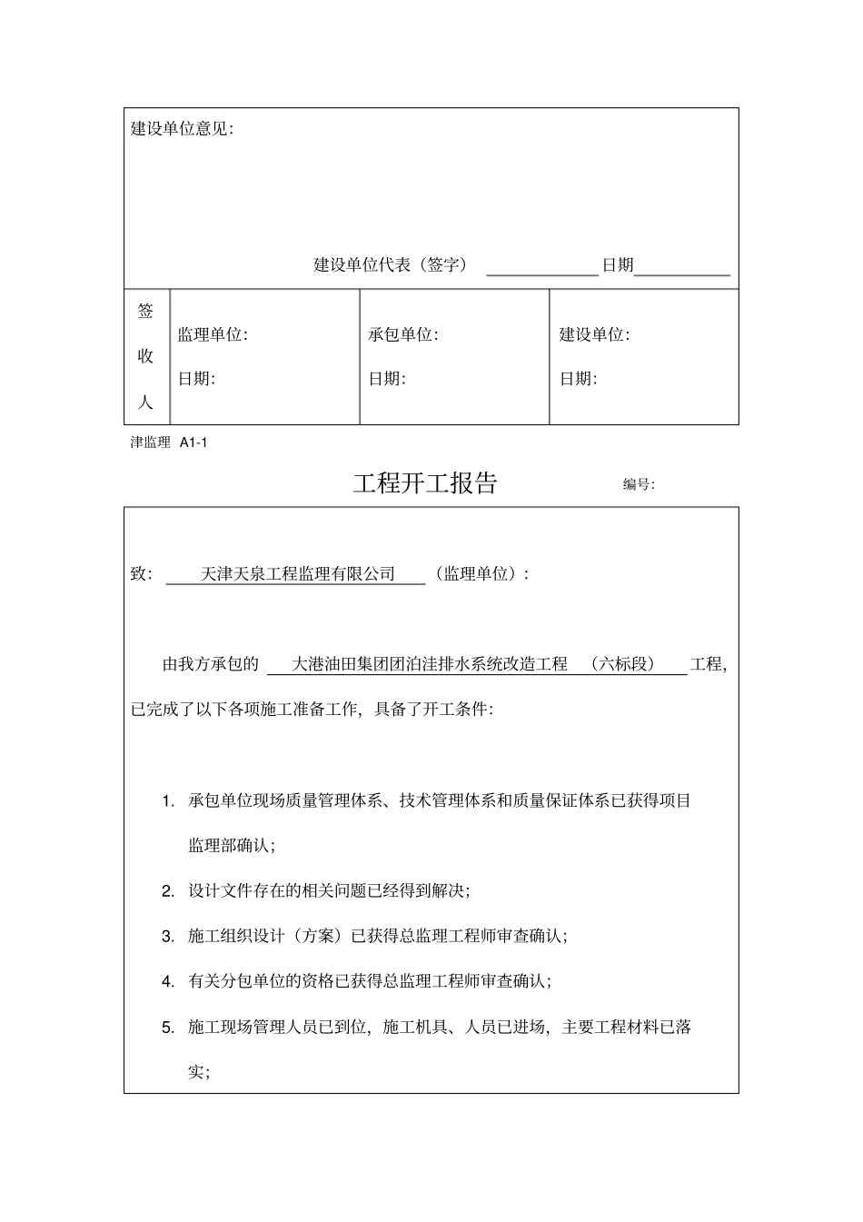 开工报告及报审表_第2页
