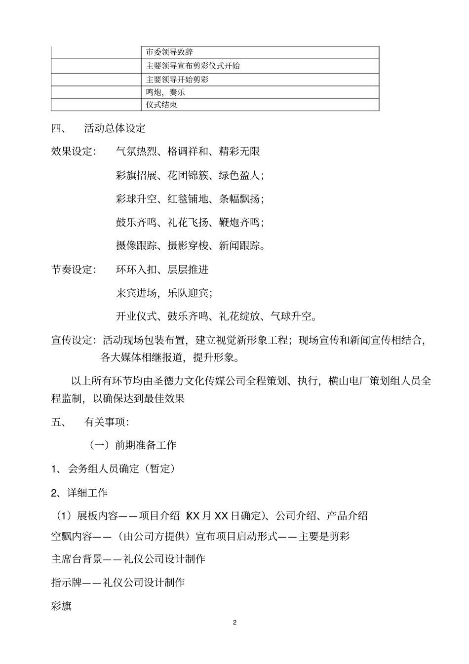 开工庆典方案分析_第2页