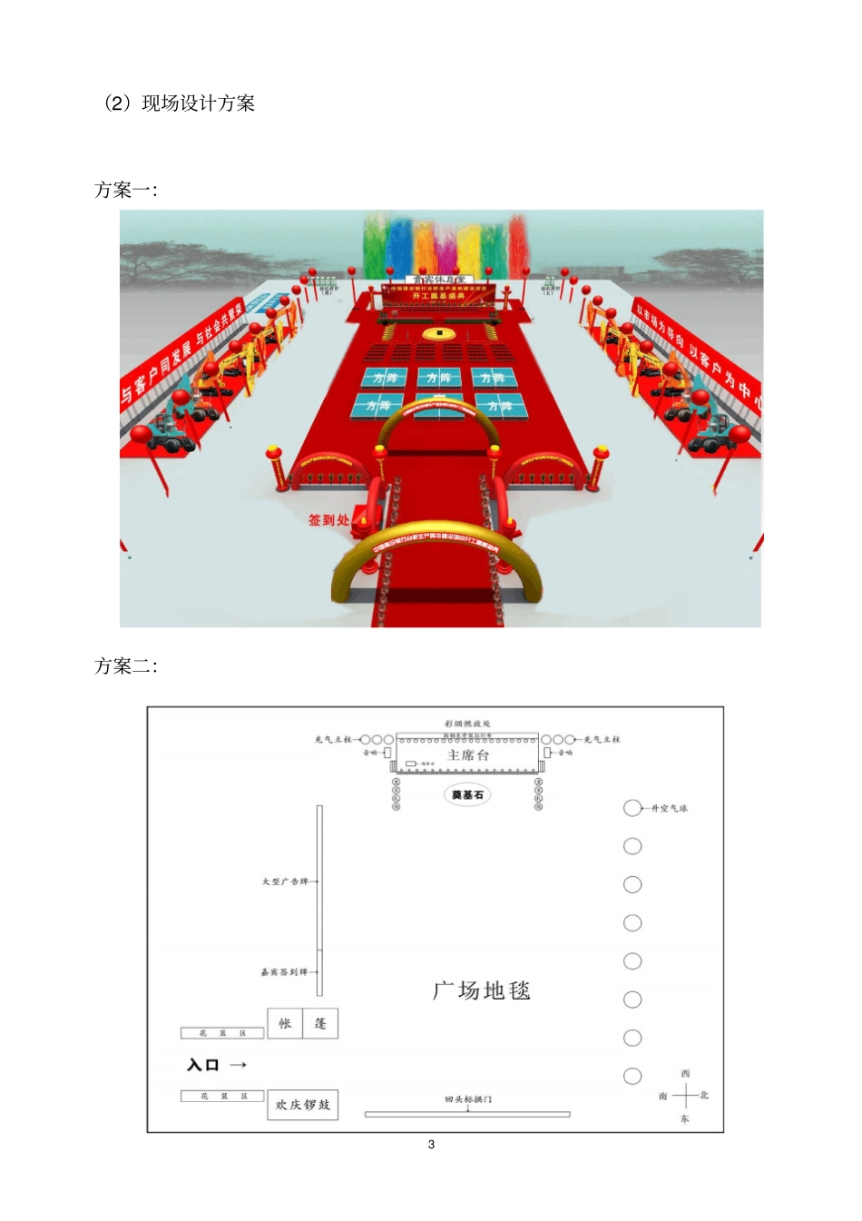 开工庆典方案分析_第3页
