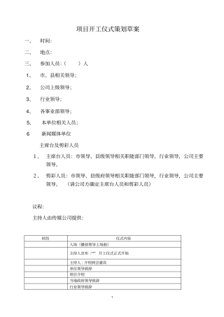 开工庆典方案分析