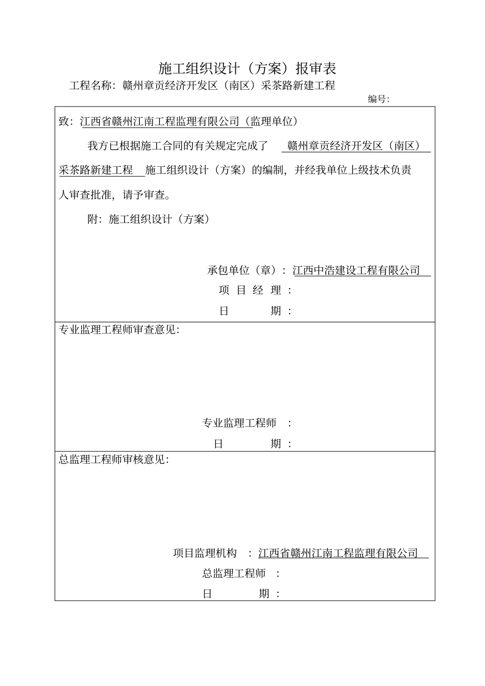 开工报告及施工组织设计范文_第3页