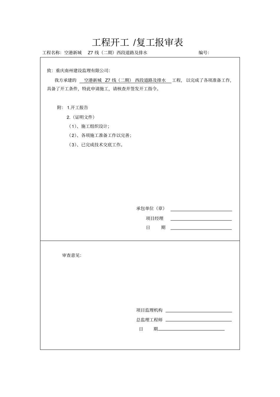 开工报告及批复_第1页