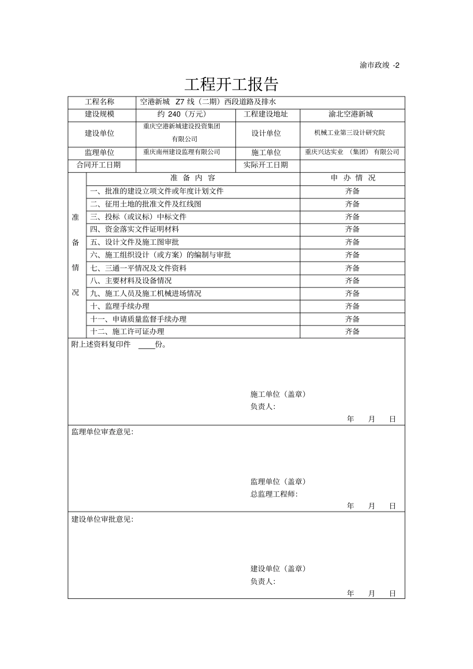 开工报告及批复_第2页