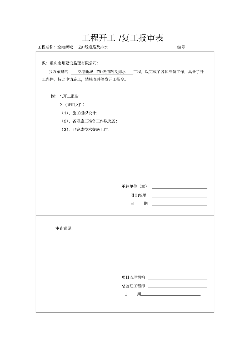 开工报告及批复_第3页