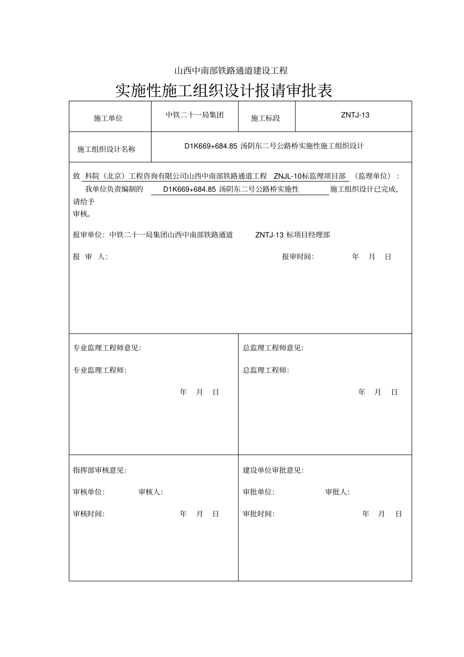 开工报告报审表格_第1页