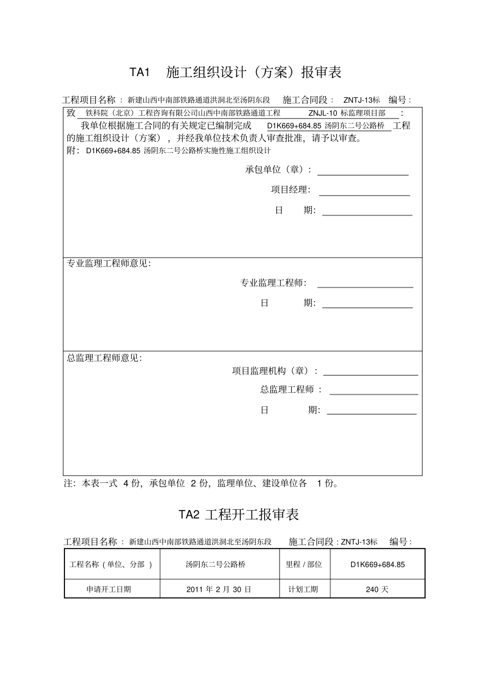 开工报告报审表格_第2页