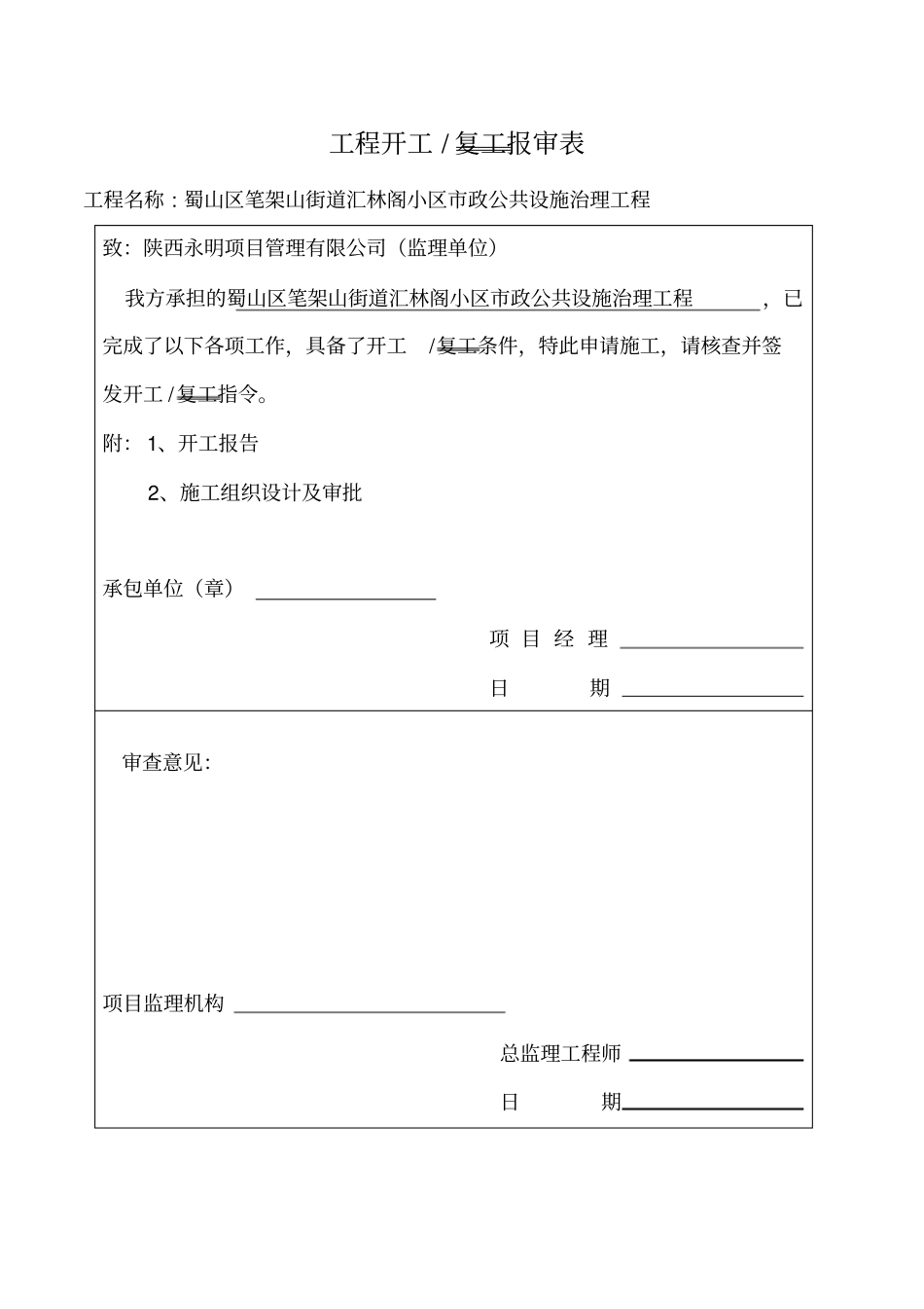 开工报告标准_第1页