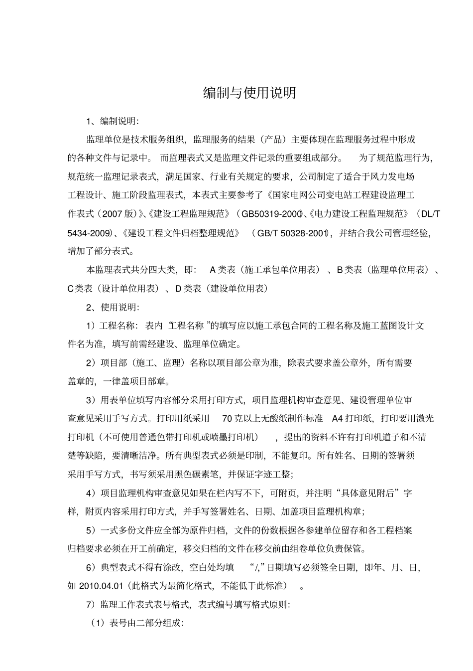 开工报审报标准版_第2页