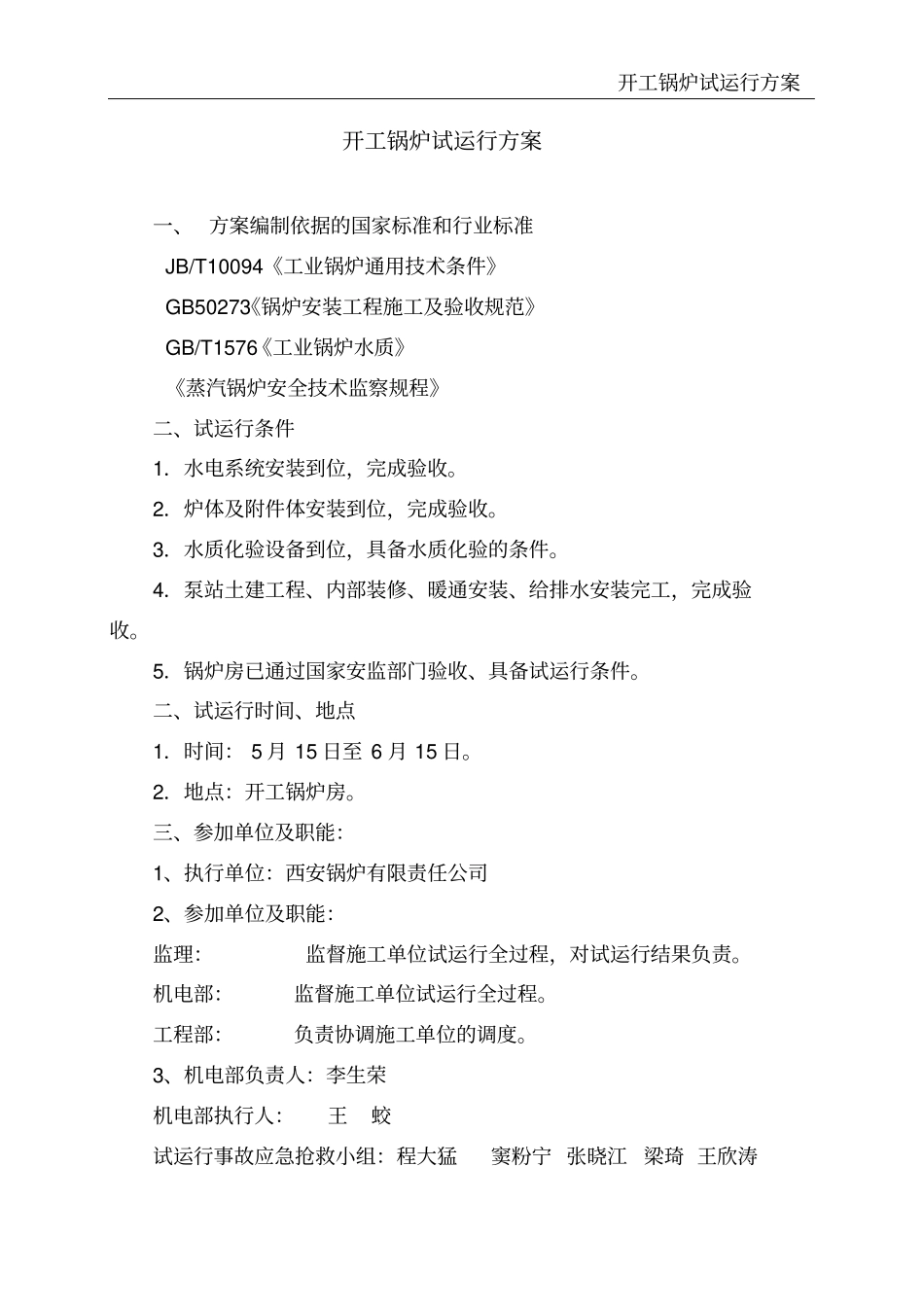 开工锅炉试运行方案_第2页