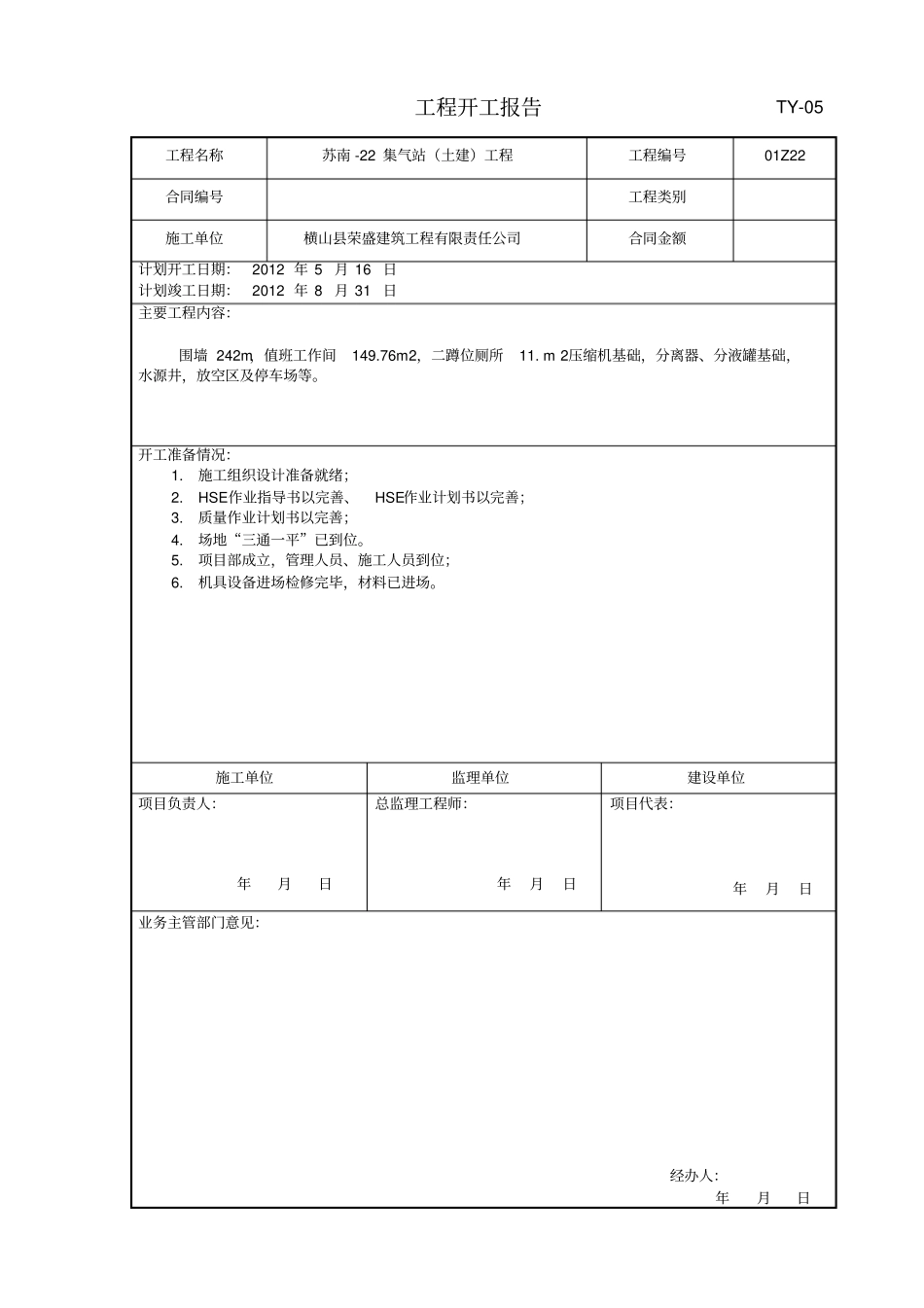开工资料报审表格_第2页