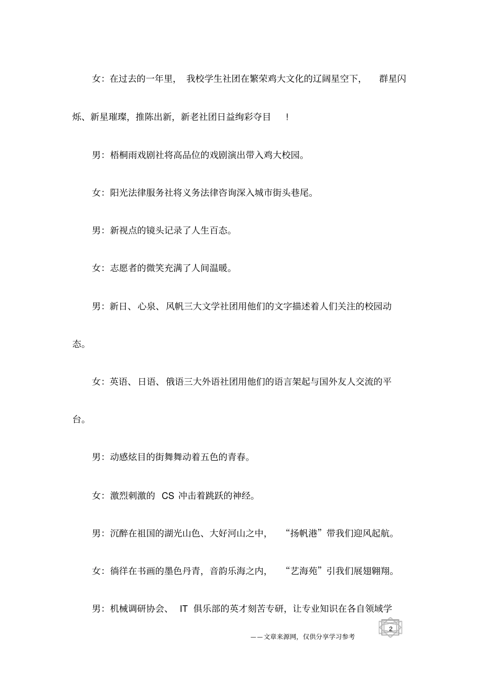 开幕式主持词范文_第2页