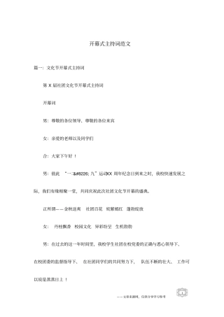 开幕式主持词范文