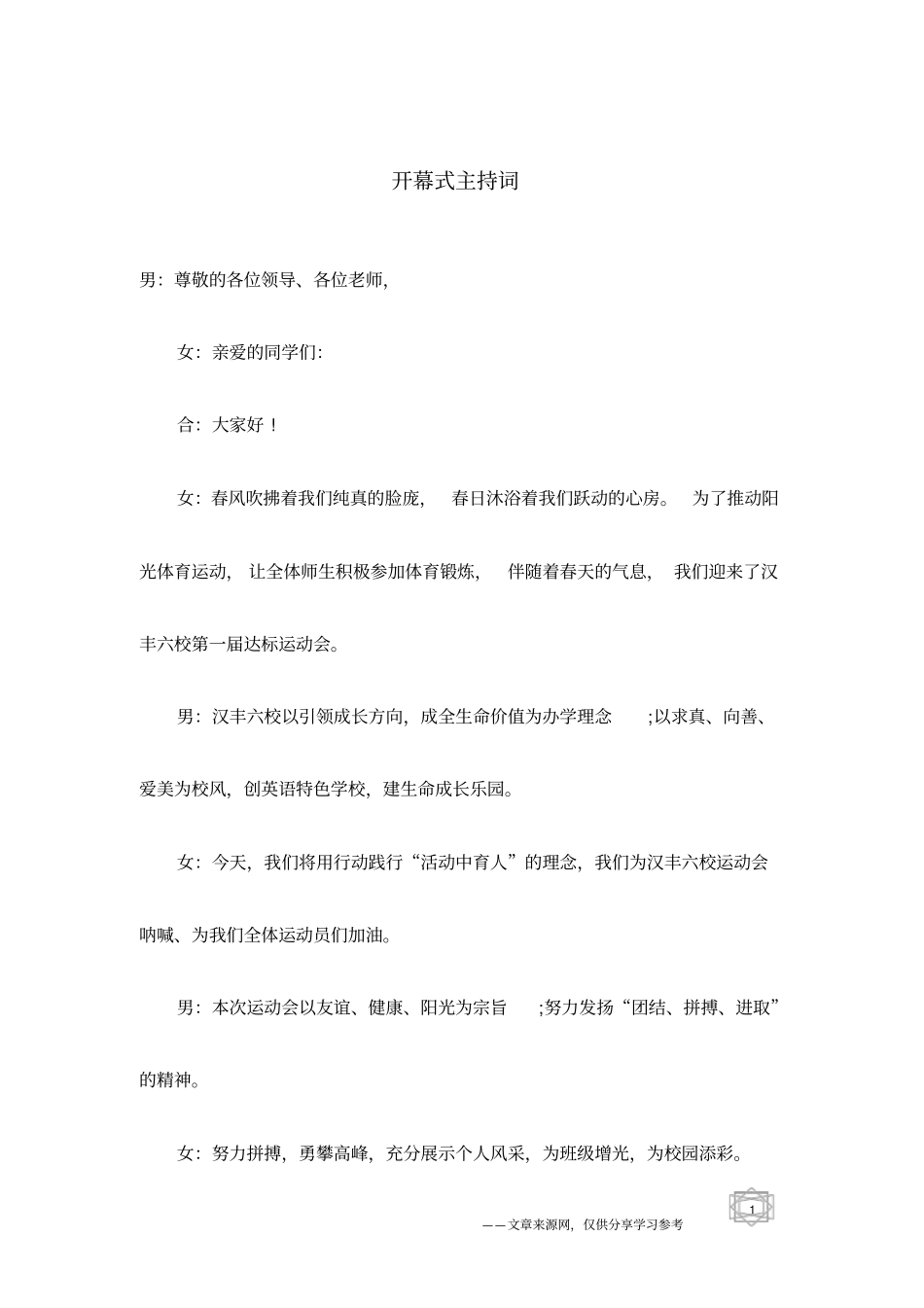 开幕式主持词_第1页