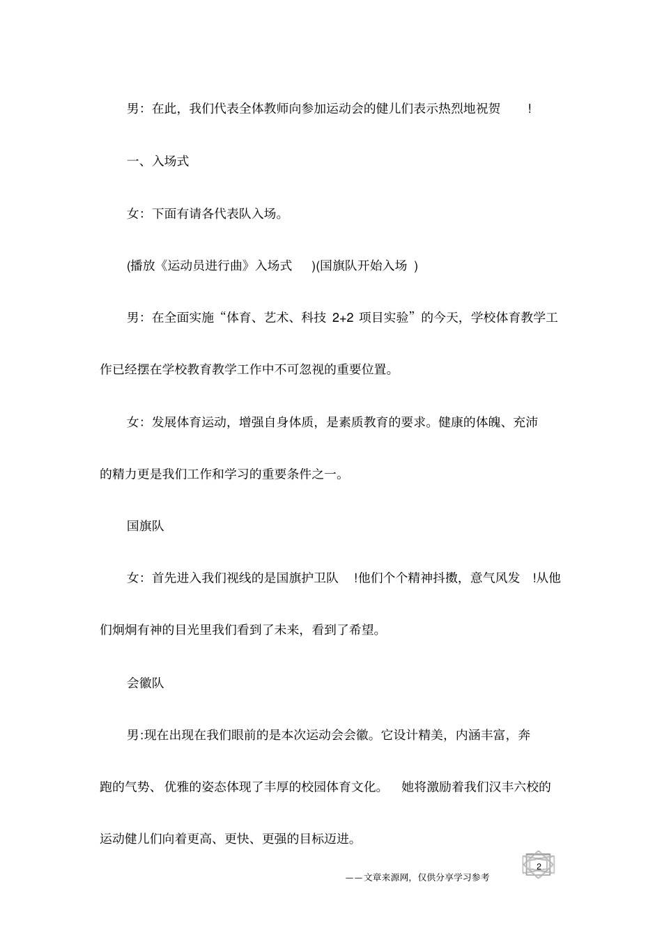 开幕式主持词_第2页