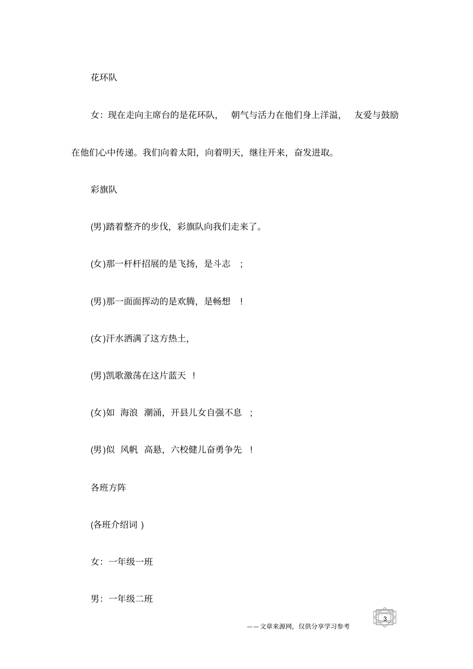 开幕式主持词_第3页