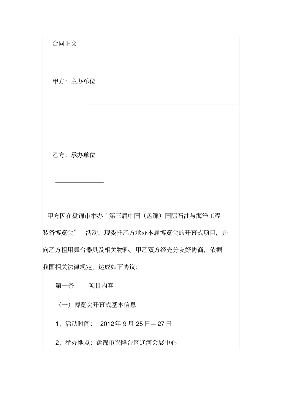 开幕式舞台搭建及器具租赁合同_第2页