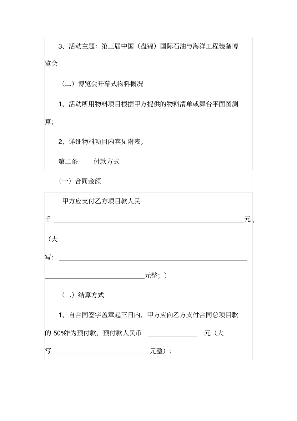 开幕式舞台搭建及器具租赁合同_第3页