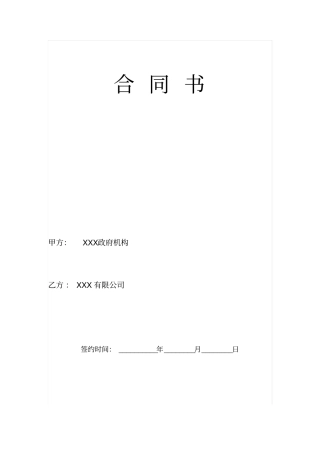 开幕式舞台搭建及器具租赁合同