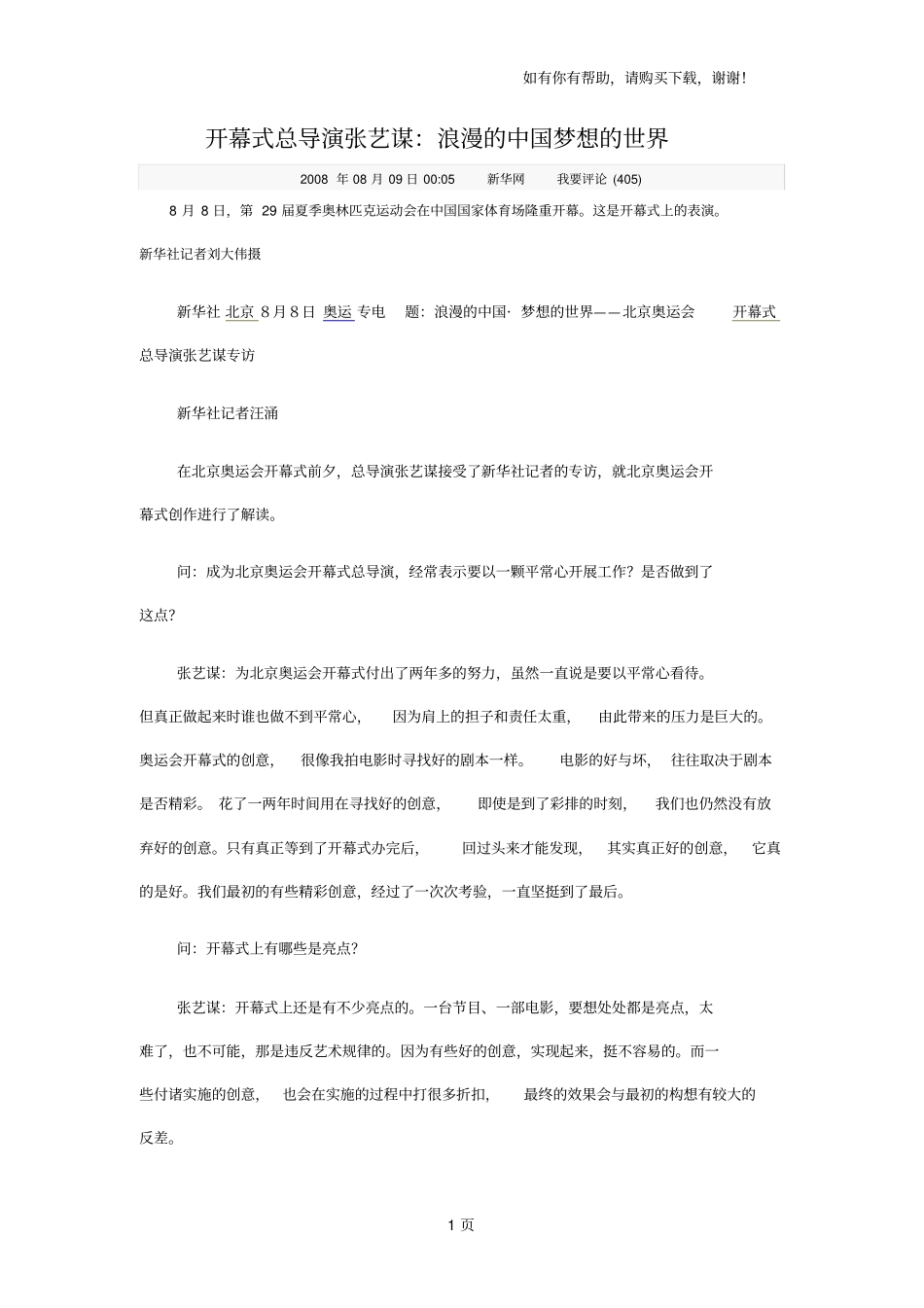 开幕式总导演张艺谋_第1页