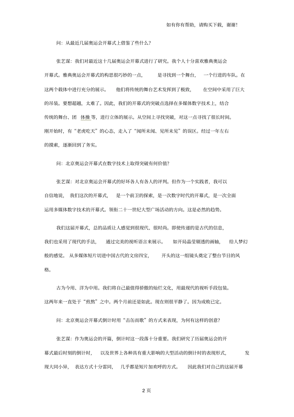 开幕式总导演张艺谋_第2页