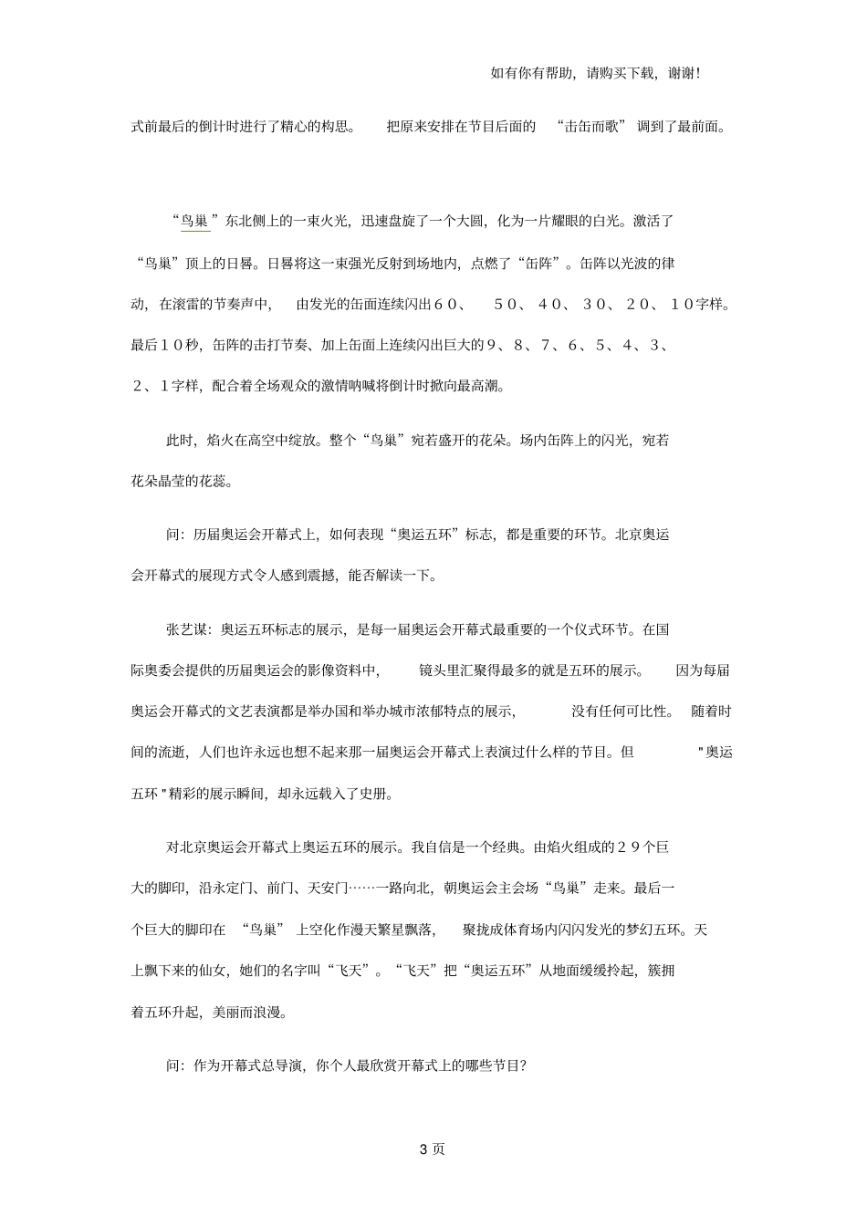 开幕式总导演张艺谋_第3页