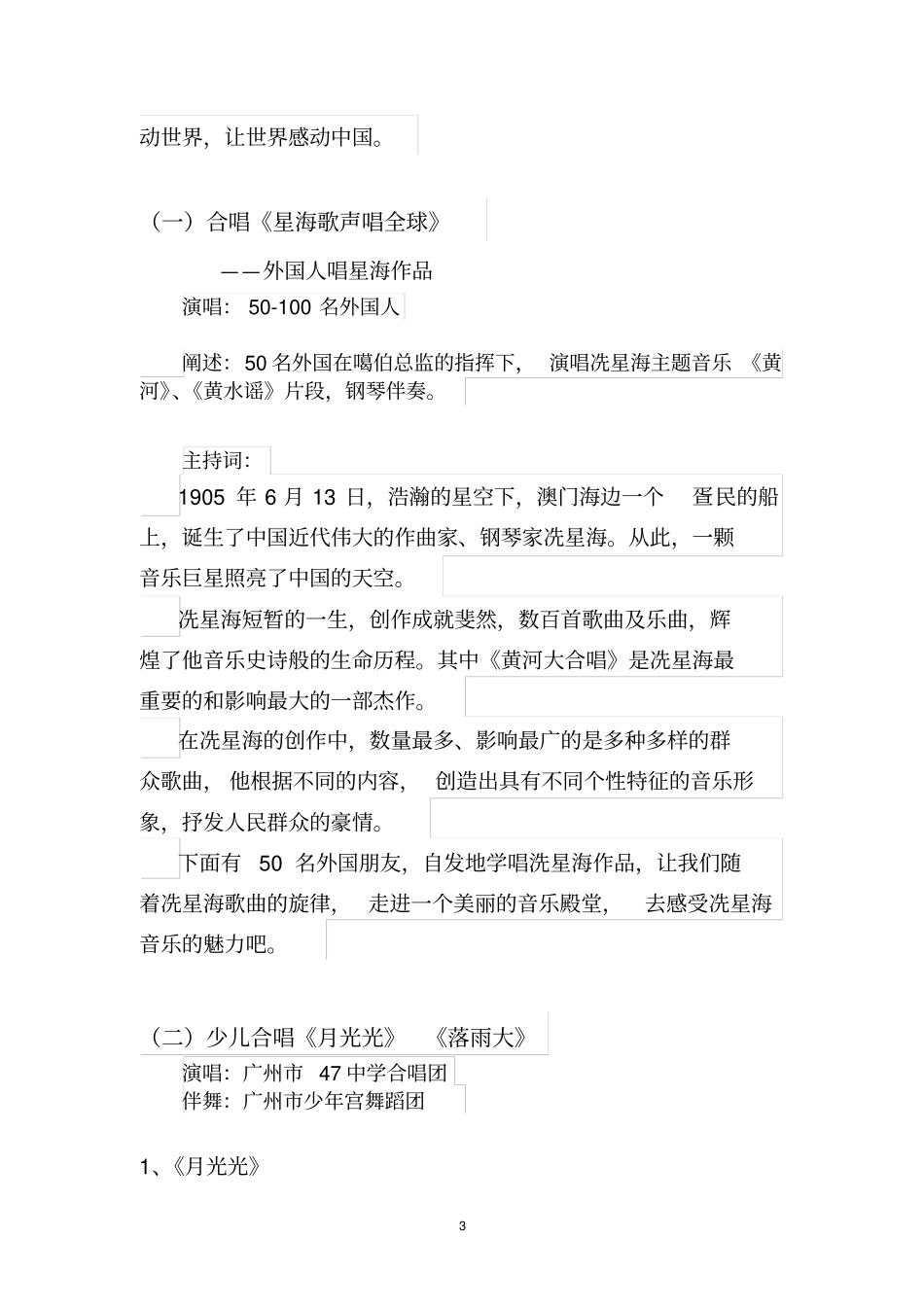 开幕式串词修改版_第3页