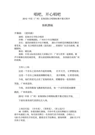 开幕式串词修改版